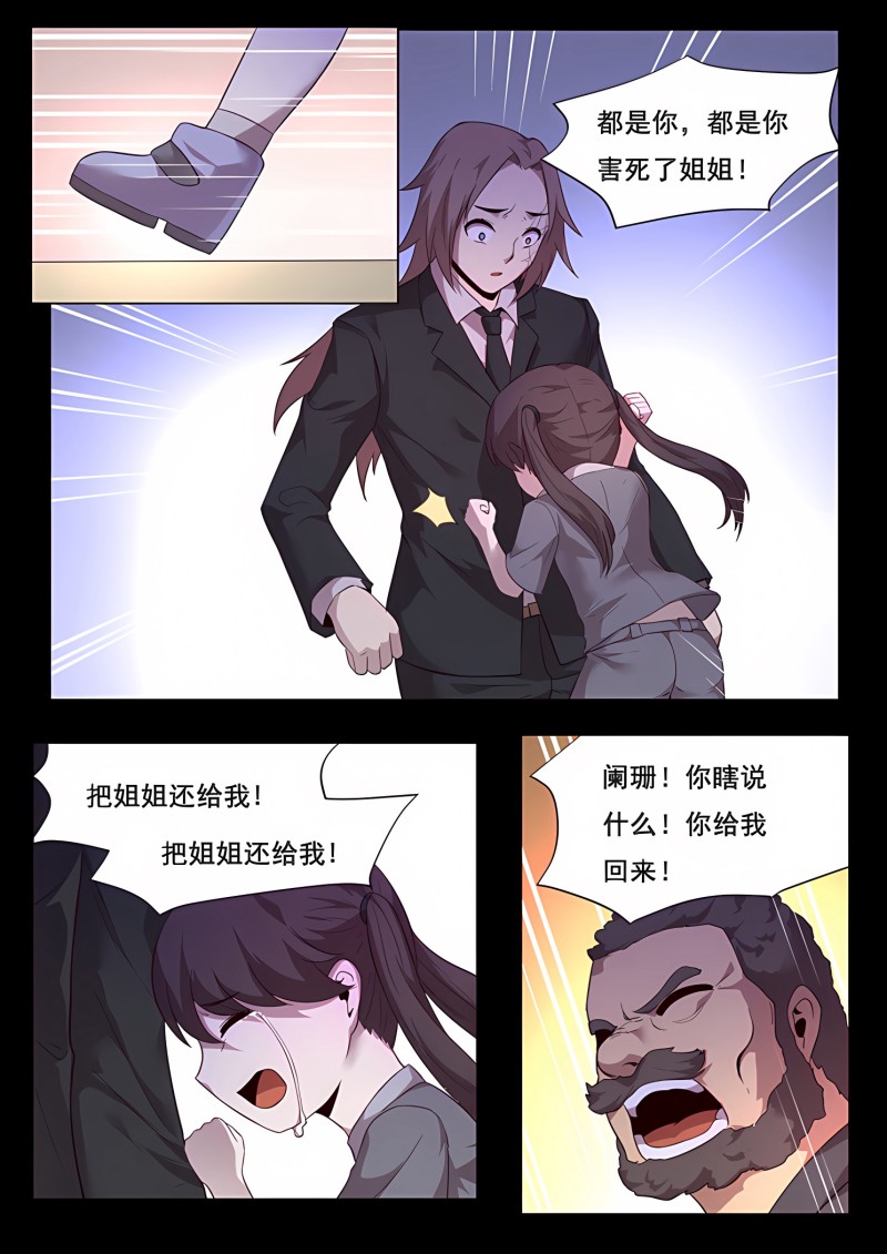 妹子与科学 - 第200话 住手吧寻千度 - 第4页