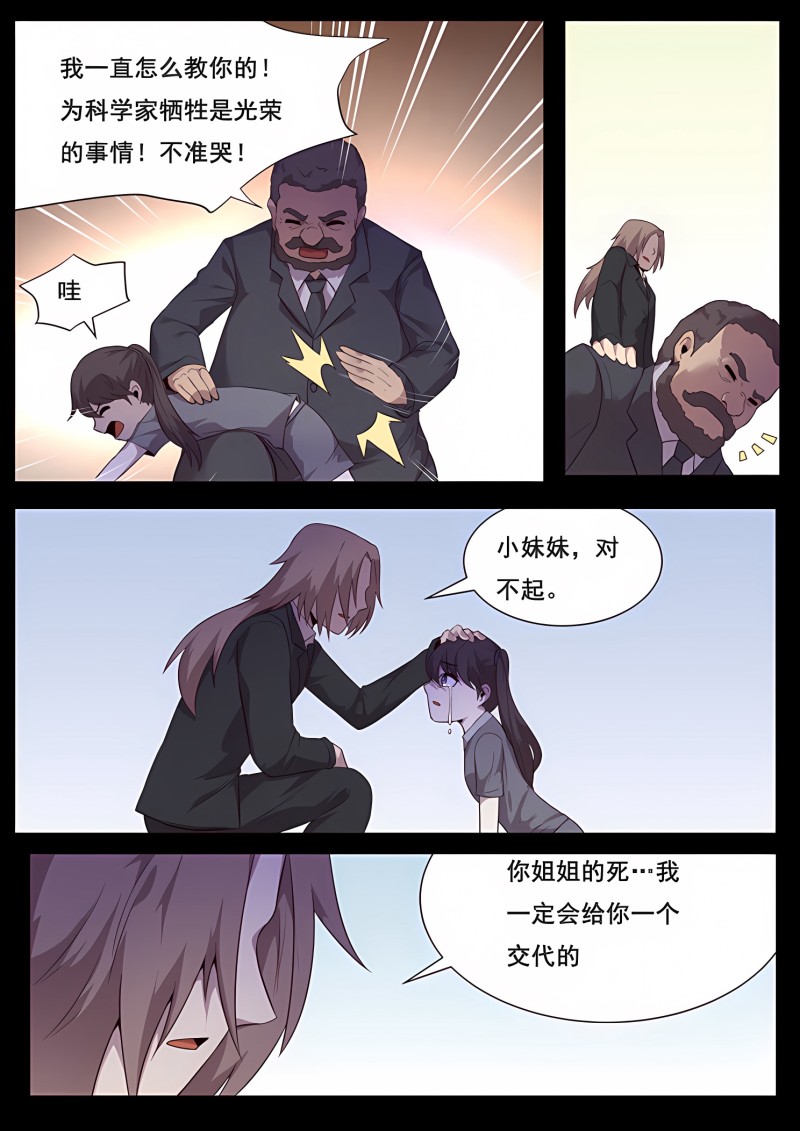 妹子与科学 - 第200话 住手吧寻千度 - 第5页