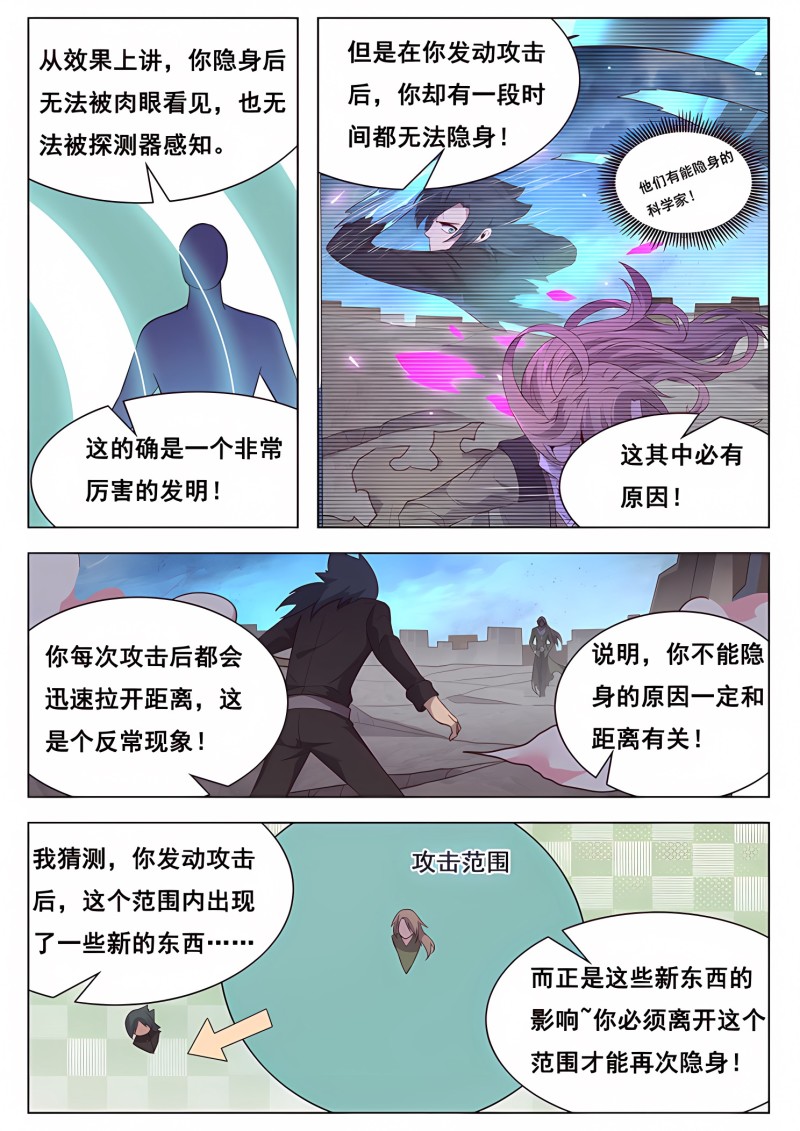 妹子与科学 - 第203话 现在就让你报仇 - 第1页