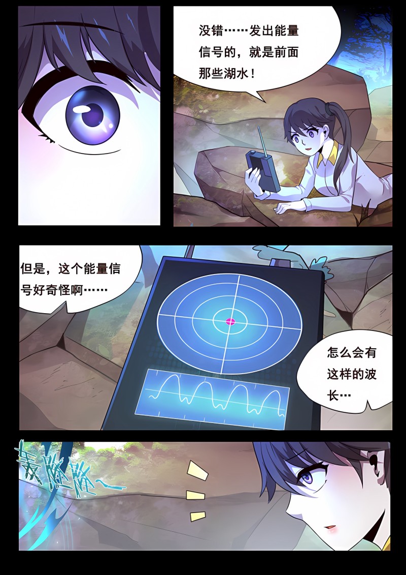 妹子与科学 - 第196话 发现能量源 - 第12页