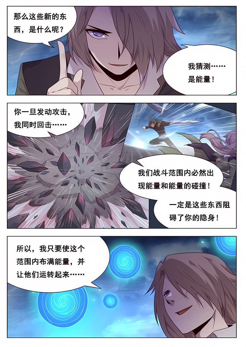 妹子与科学 - 第203话 现在就让你报仇 - 第2页