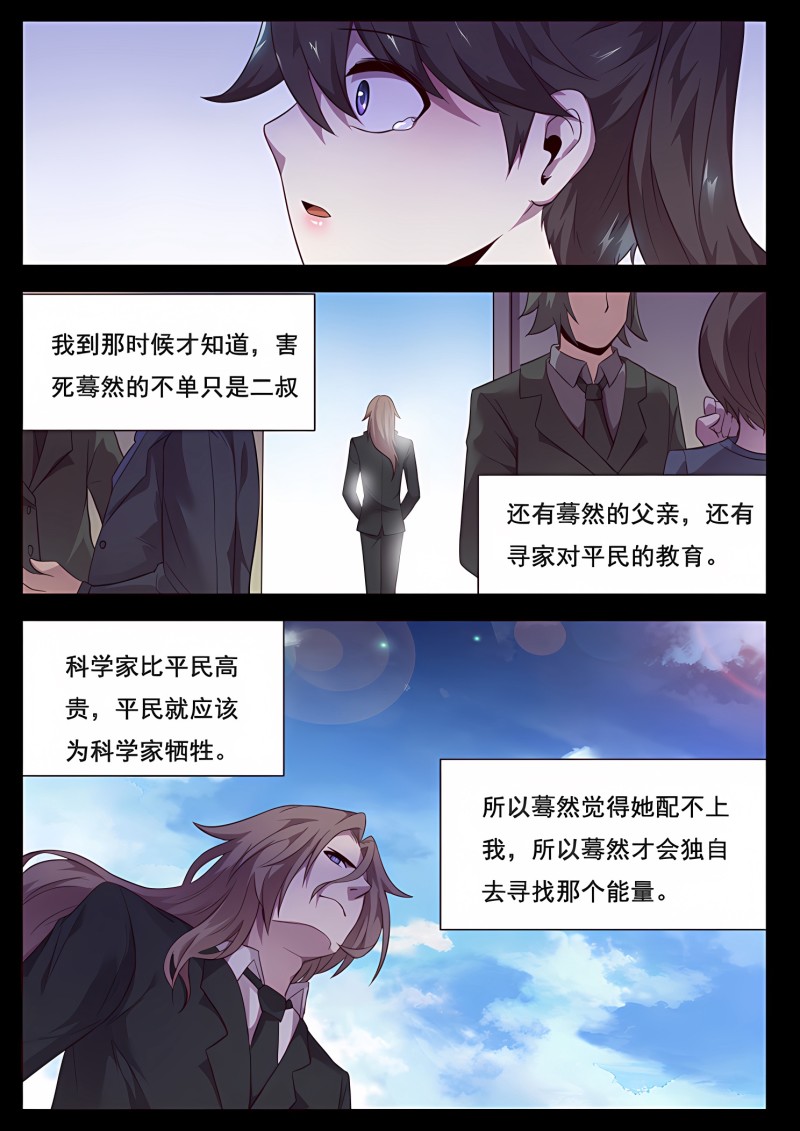 妹子与科学 - 第200话 住手吧寻千度 - 第6页