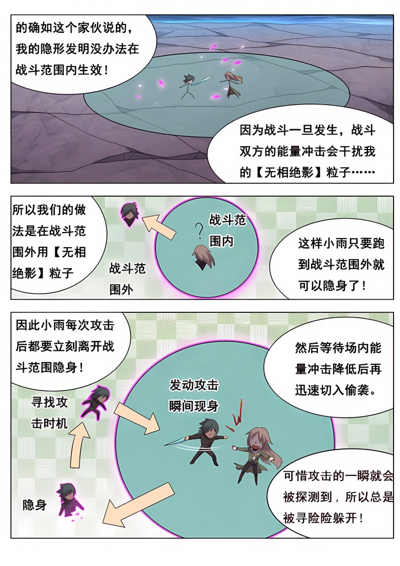 妹子与科学 - 第203话 现在就让你报仇 - 第4页