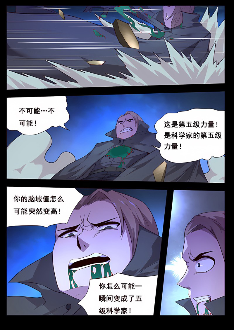 妹子与科学 - 第199话 众里寻他千百度，蓦然回首 - 第7页