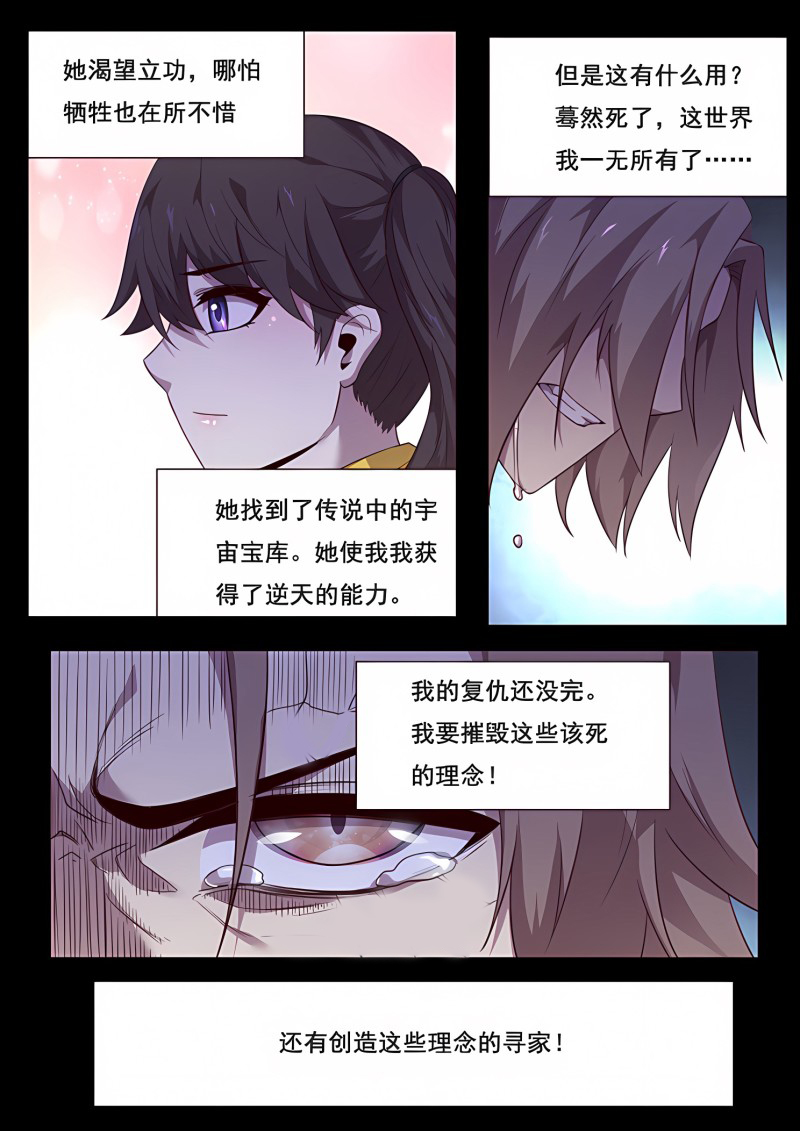 妹子与科学 - 第200话 住手吧寻千度 - 第7页