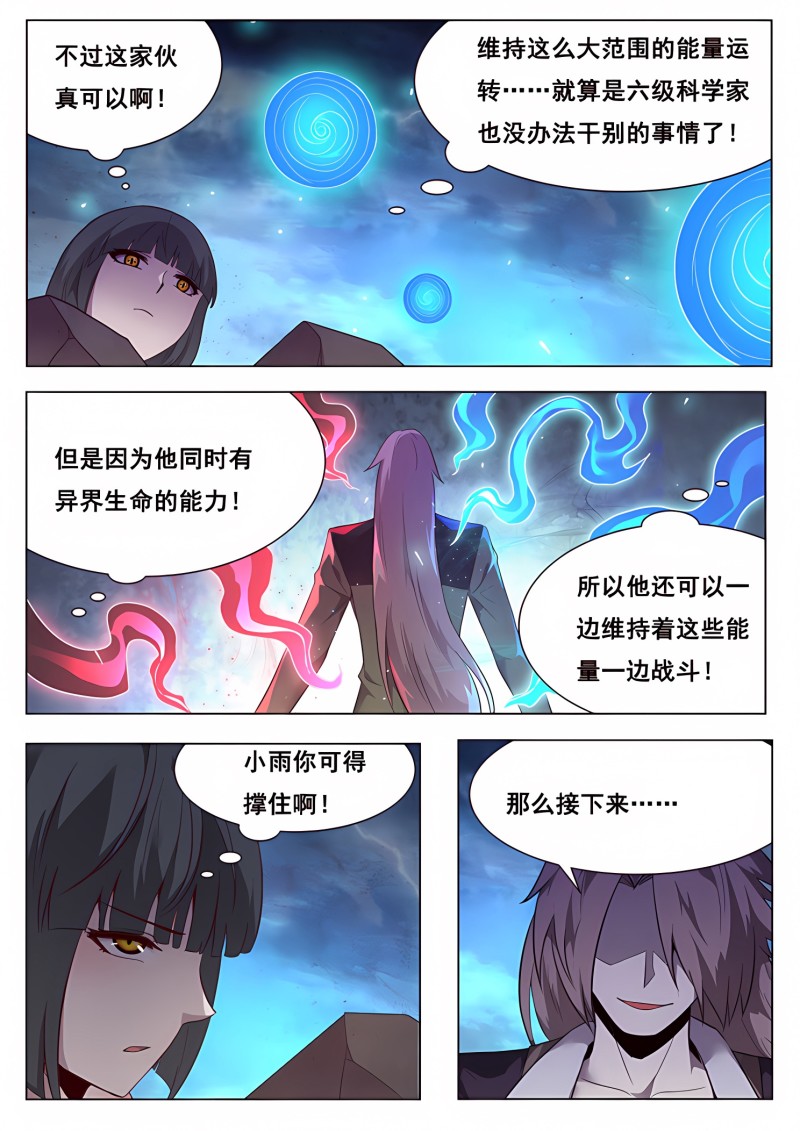 妹子与科学 - 第203话 现在就让你报仇 - 第5页