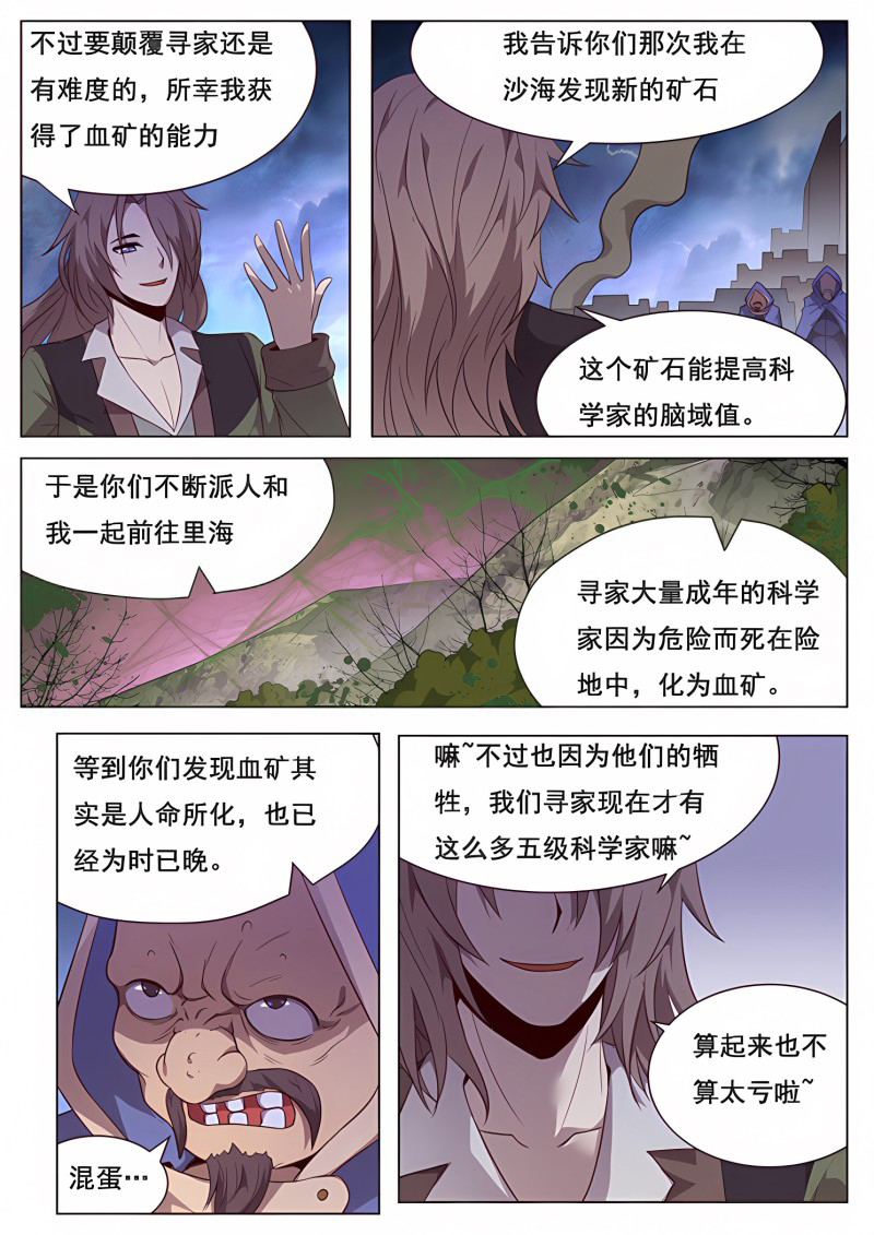 妹子与科学 - 第200话 住手吧寻千度 - 第8页