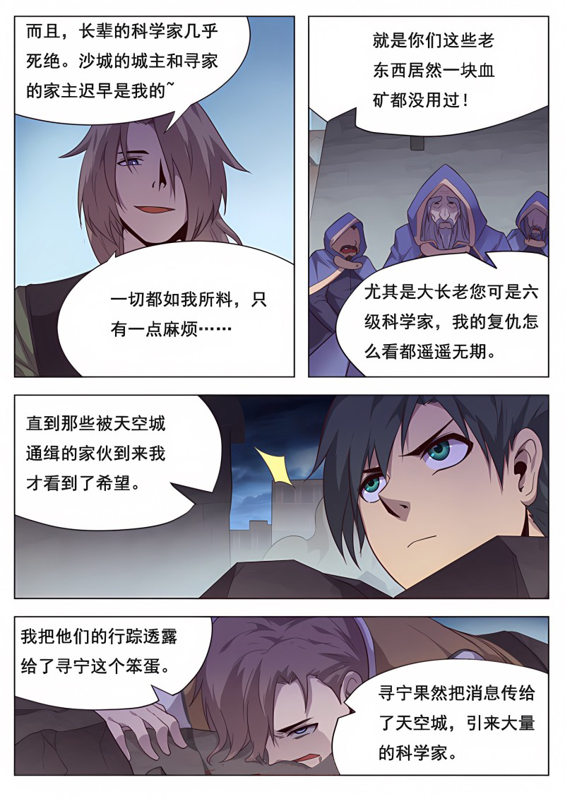 妹子与科学 - 第200话 住手吧寻千度 - 第9页