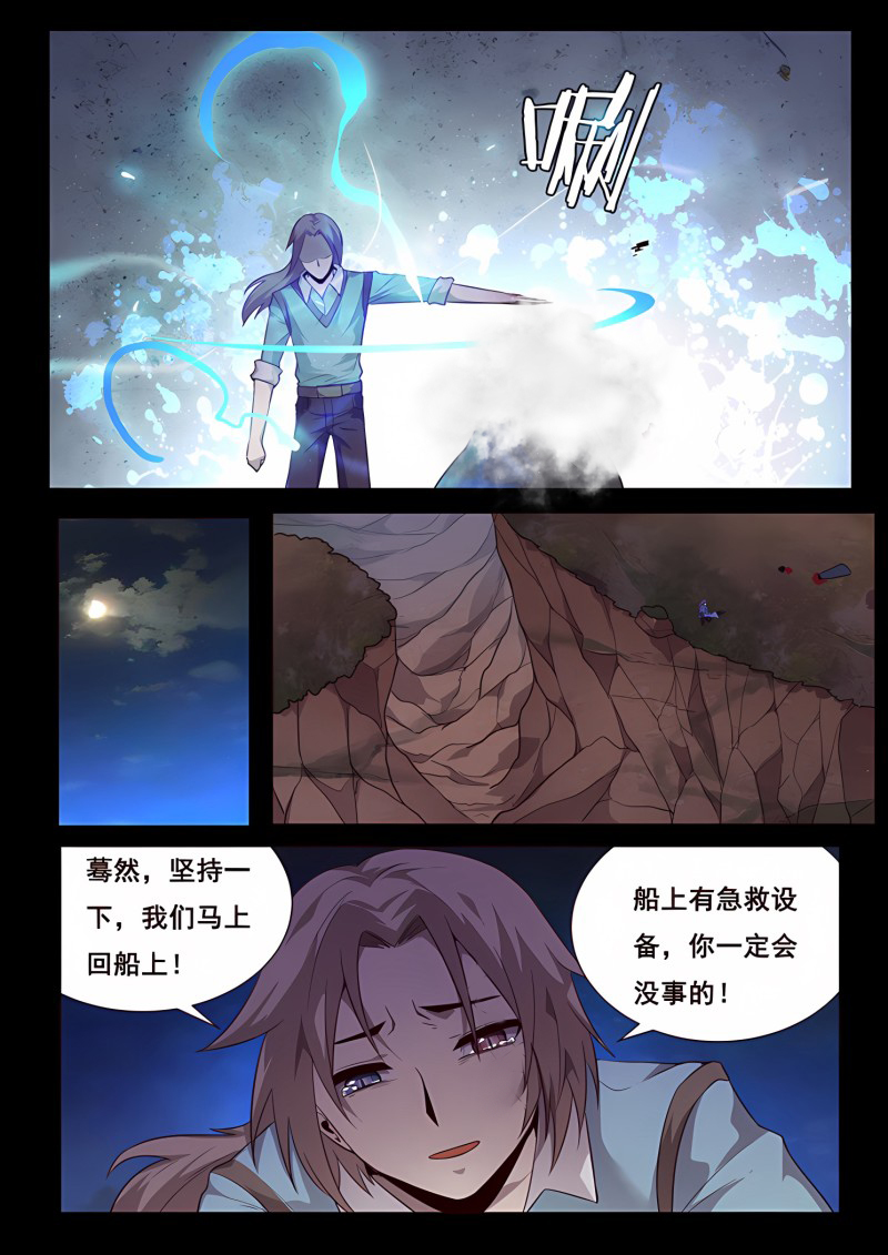 妹子与科学 - 第199话 众里寻他千百度，蓦然回首 - 第9页