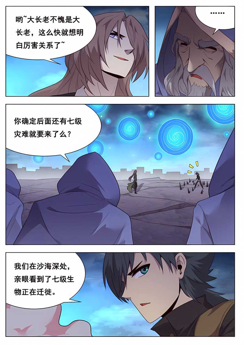 妹子与科学 - 第203话 现在就让你报仇 - 第8页