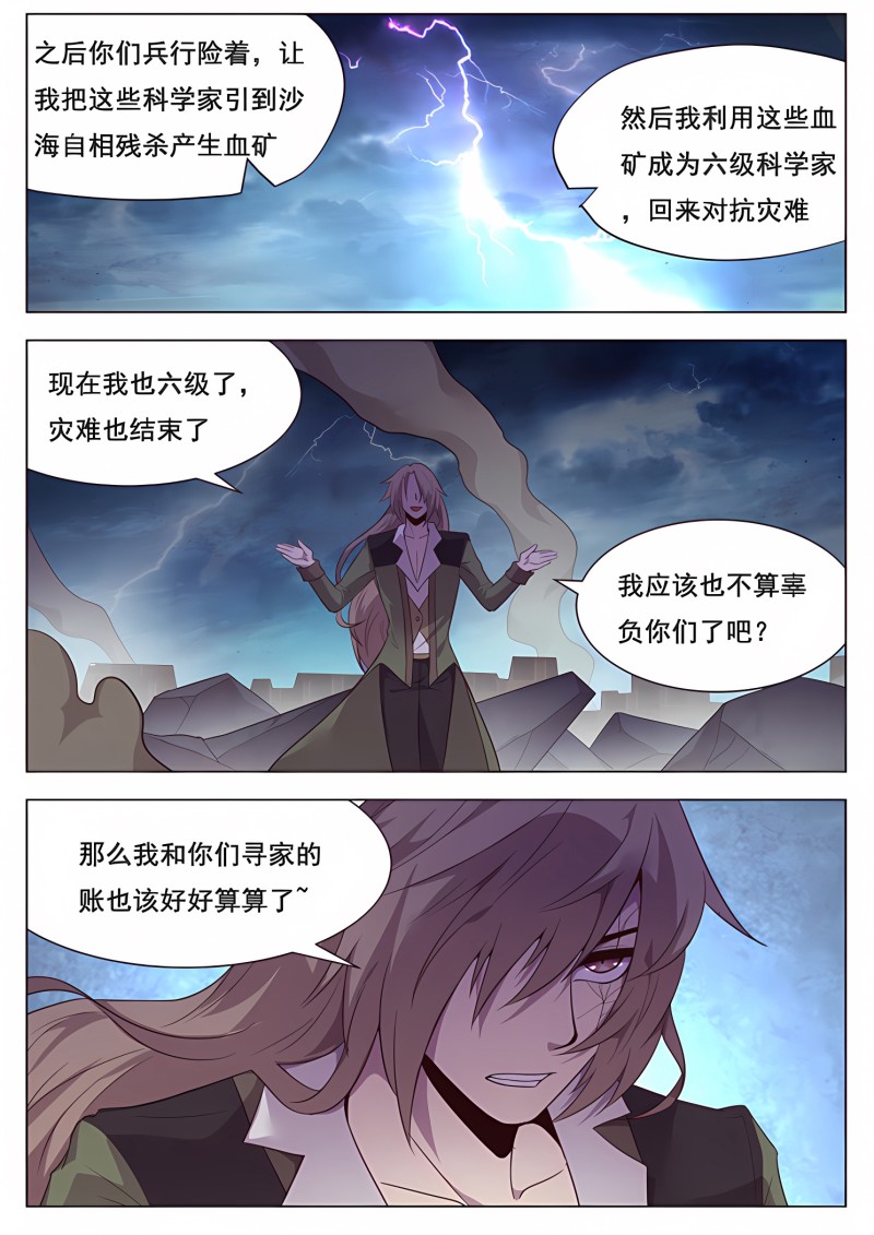 妹子与科学 - 第200话 住手吧寻千度 - 第10页