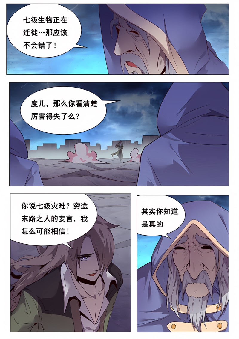 妹子与科学 - 第203话 现在就让你报仇 - 第9页