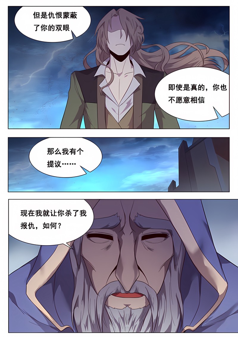 妹子与科学 - 第203话 现在就让你报仇 - 第10页