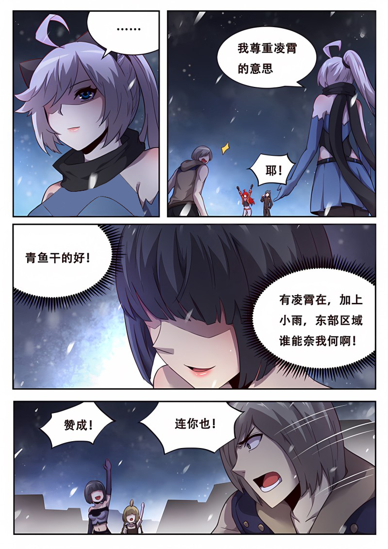 妹子与科学 - 第238话 多管闲事 - 第1页