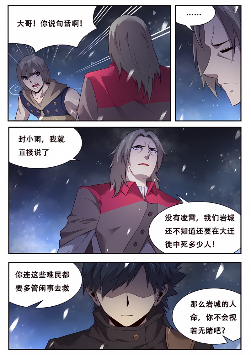 妹子与科学 - 第238话 多管闲事 - 第2页