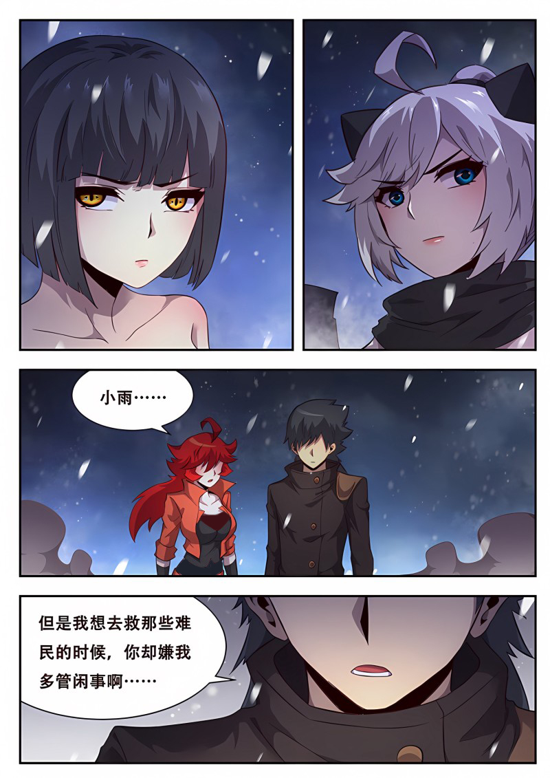 妹子与科学 - 第238话 多管闲事 - 第3页