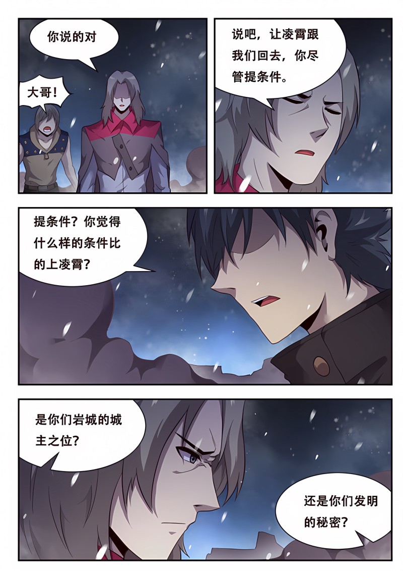 妹子与科学 - 第238话 多管闲事 - 第5页