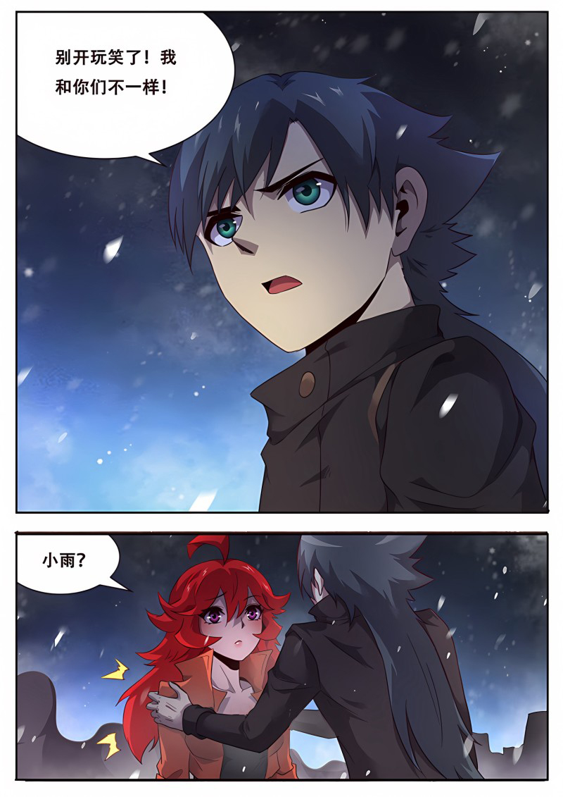 妹子与科学 - 第238话 多管闲事 - 第6页