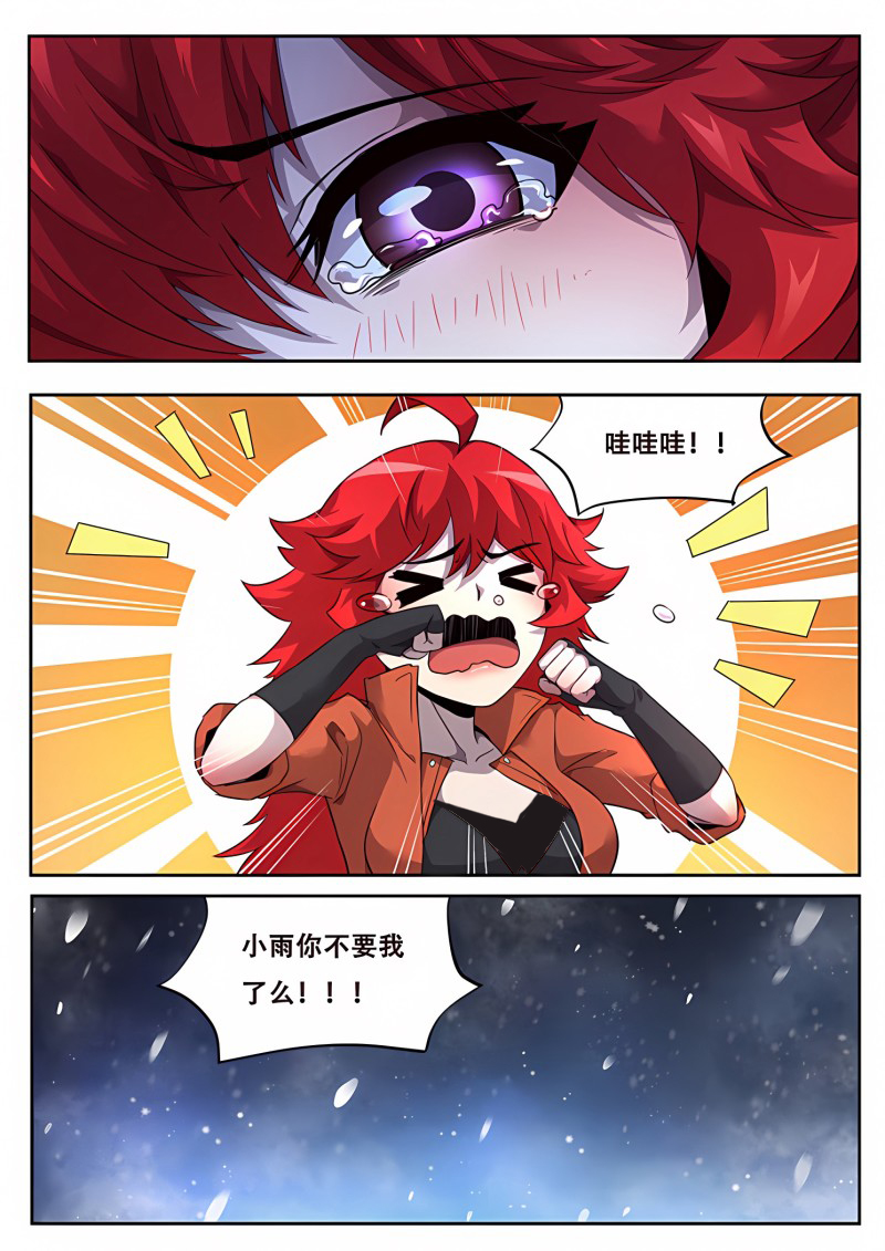 妹子与科学 - 第238话 多管闲事 - 第8页