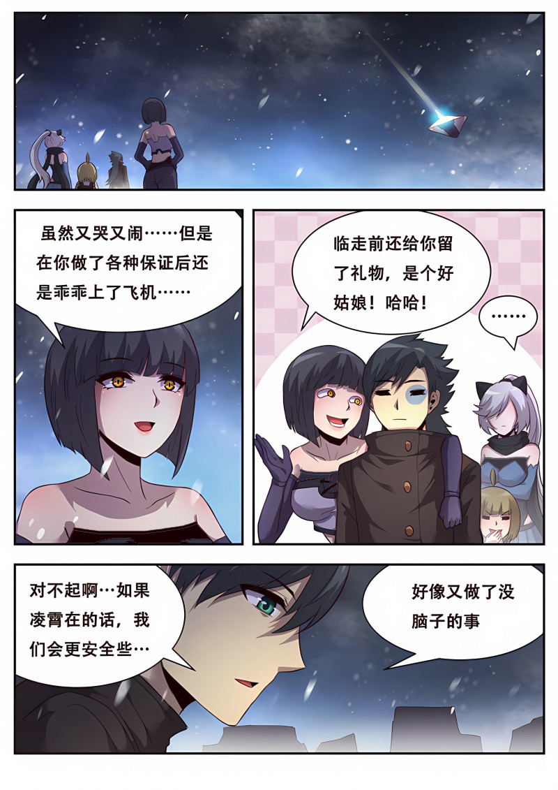 妹子与科学 - 第238话 多管闲事 - 第9页