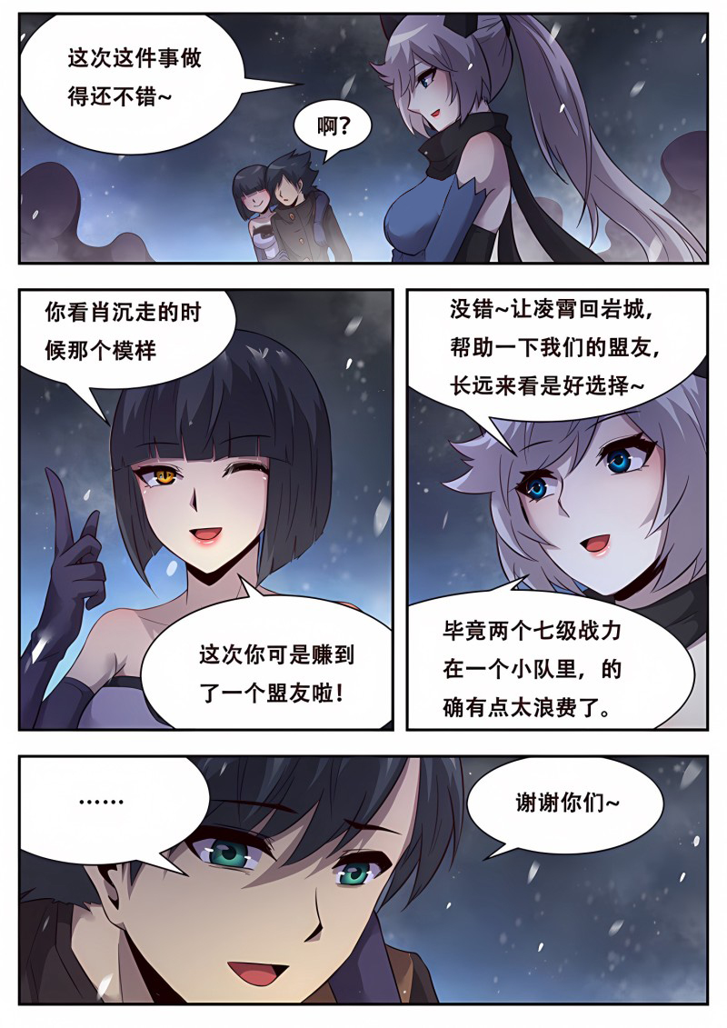 妹子与科学 - 第238话 多管闲事 - 第10页