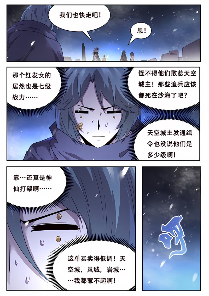 妹子与科学 - 第238话 多管闲事 - 第11页