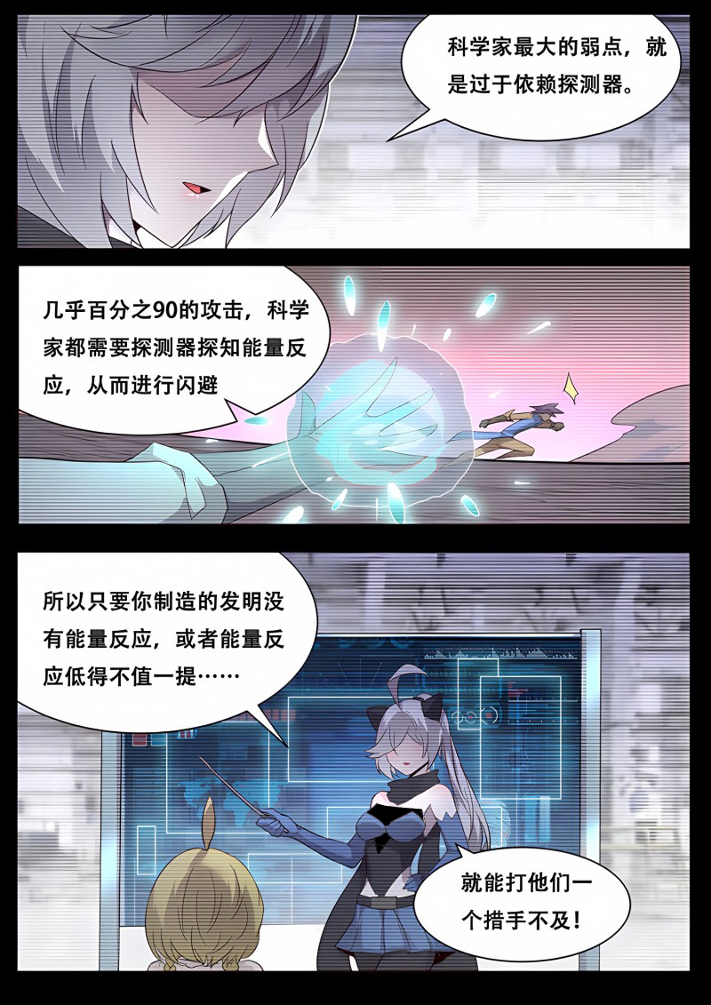 妹子与科学 - 第268话 大意 - 第1页