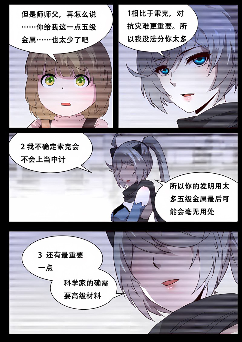 妹子与科学 - 第268话 大意 - 第2页