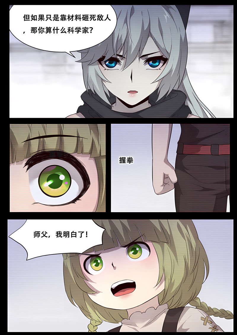 妹子与科学 - 第268话 大意 - 第3页