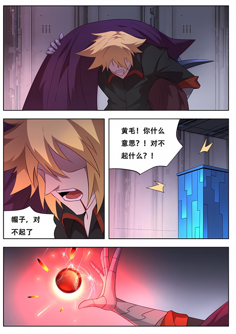 妹子与科学 - 第268话 大意 - 第7页