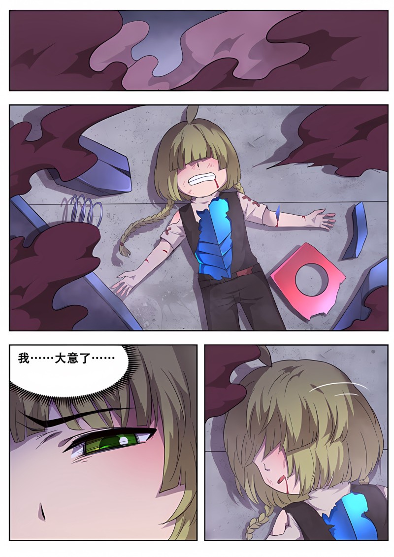 妹子与科学 - 第268话 大意 - 第9页