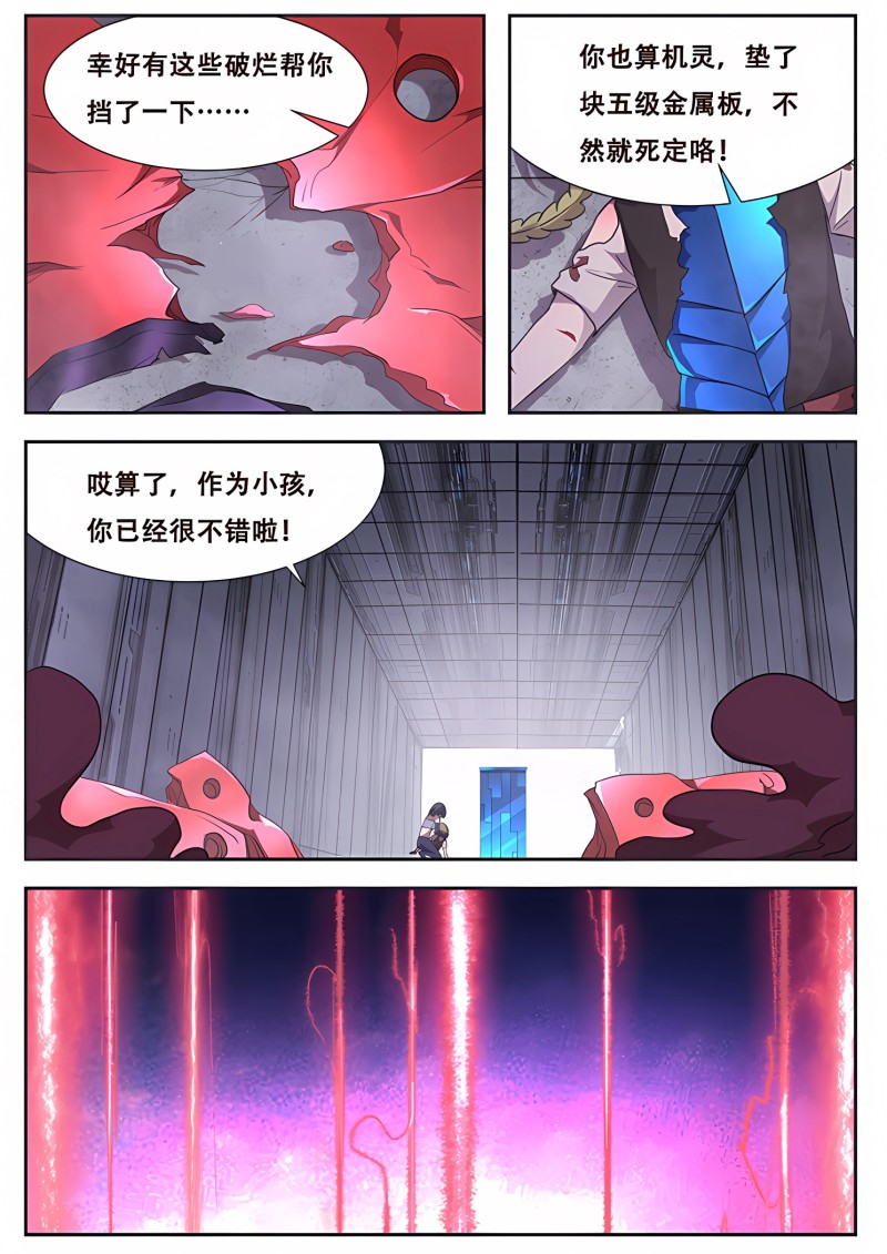 妹子与科学 - 第268话 大意 - 第11页