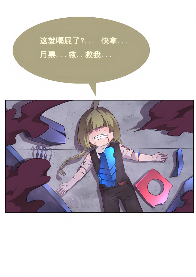 妹子与科学 - 第268话 大意 - 第12页