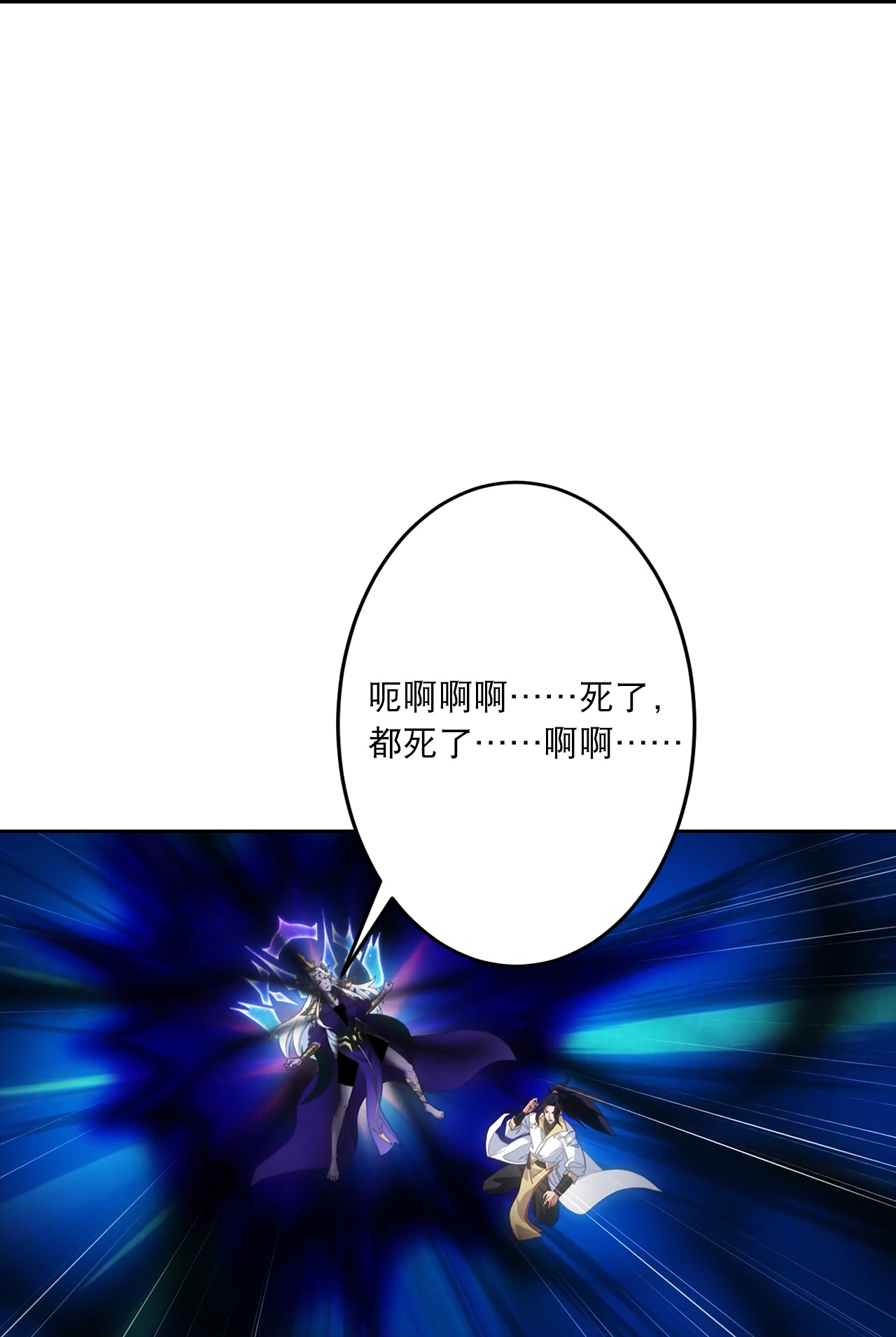 逆天邪神 - 第755话 为何愧疚？ - 第40张图