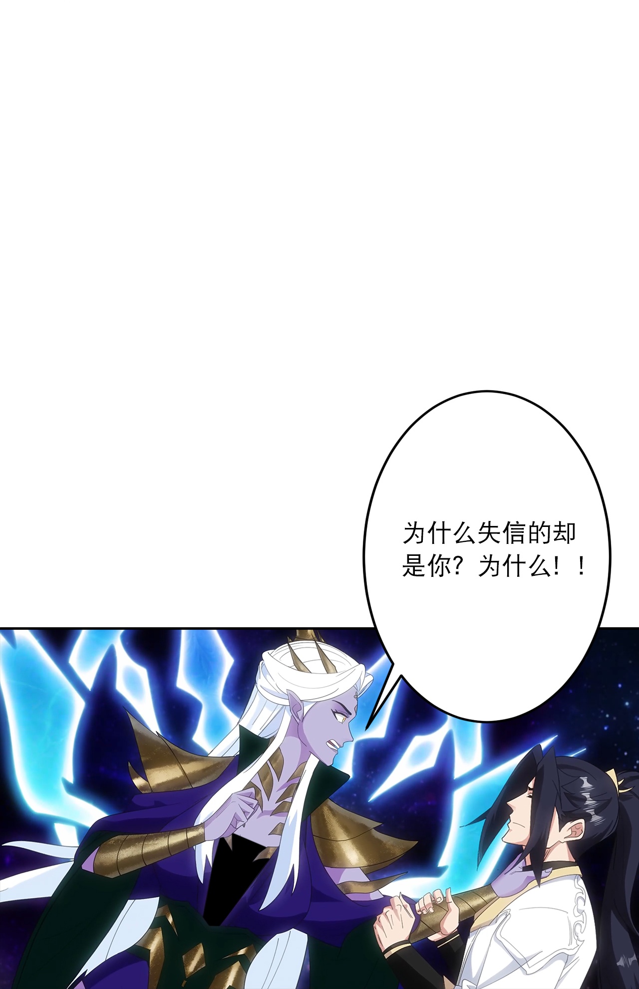 逆天邪神 - 第755话 为何愧疚？ - 第44张图