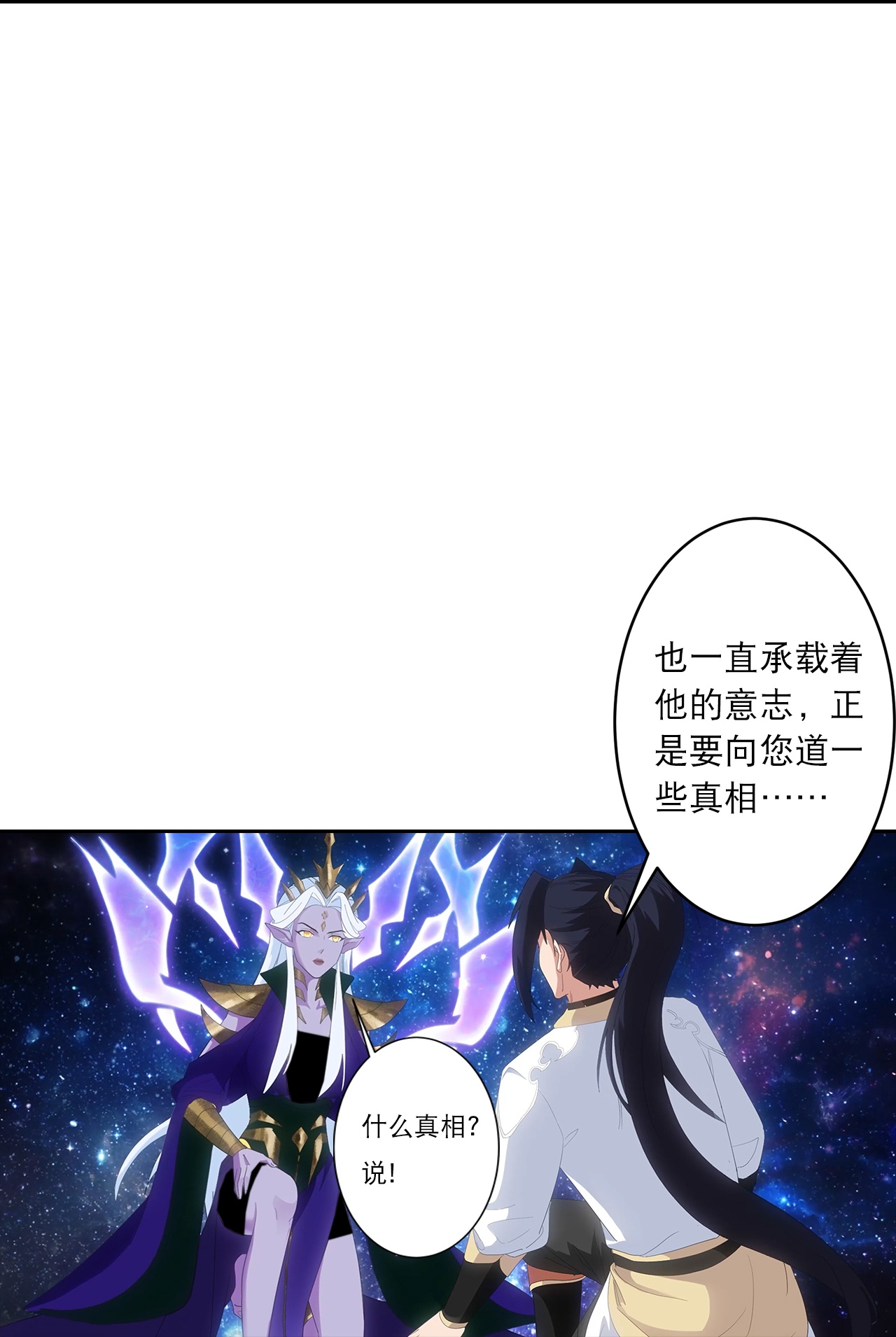 逆天邪神 - 第755话 为何愧疚？ - 第46张图