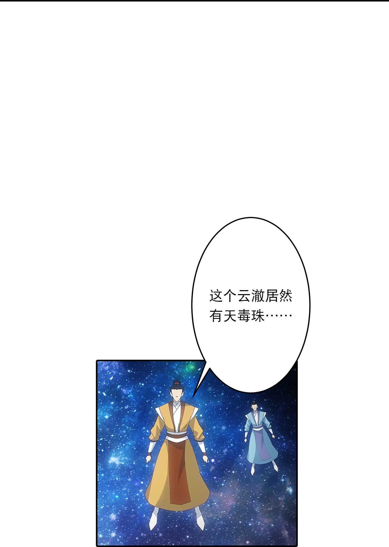 逆天邪神 - 第755话 为何愧疚？ - 第52张图