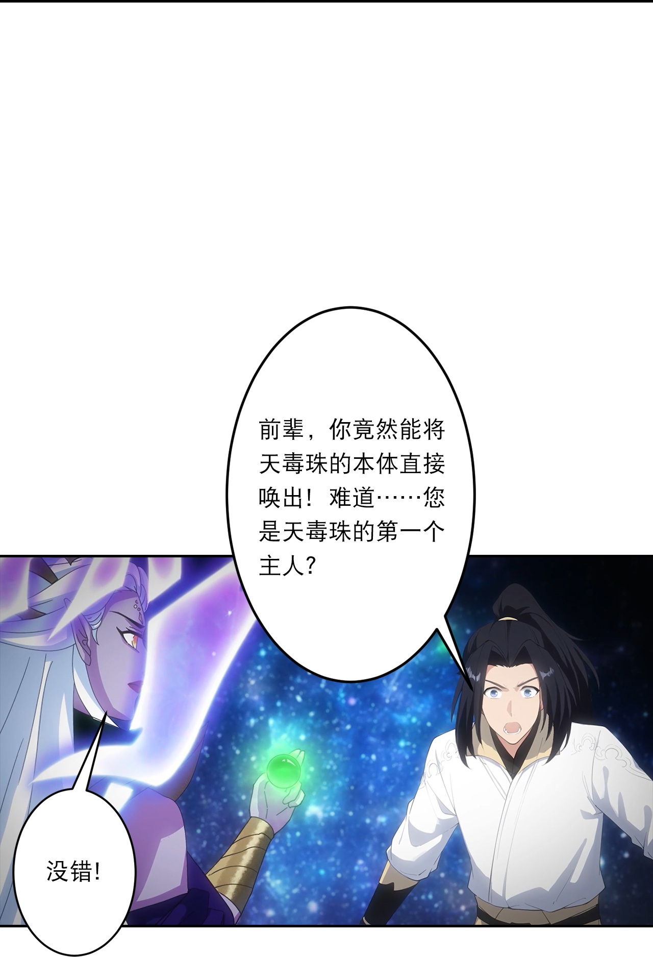 逆天邪神 - 第755话 为何愧疚？ - 第54张图