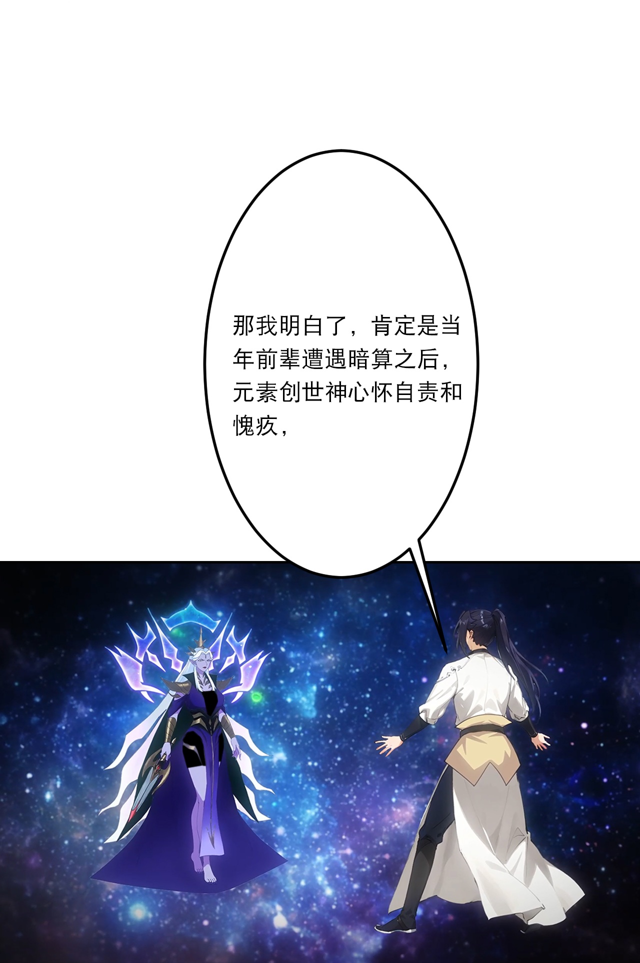 逆天邪神 - 第755话 为何愧疚？ - 第55张图