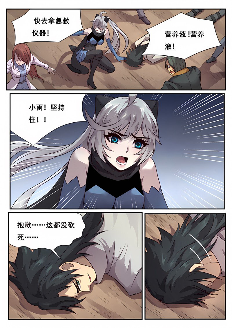 妹子与科学 - 第295话 有惊无险 - 第11页