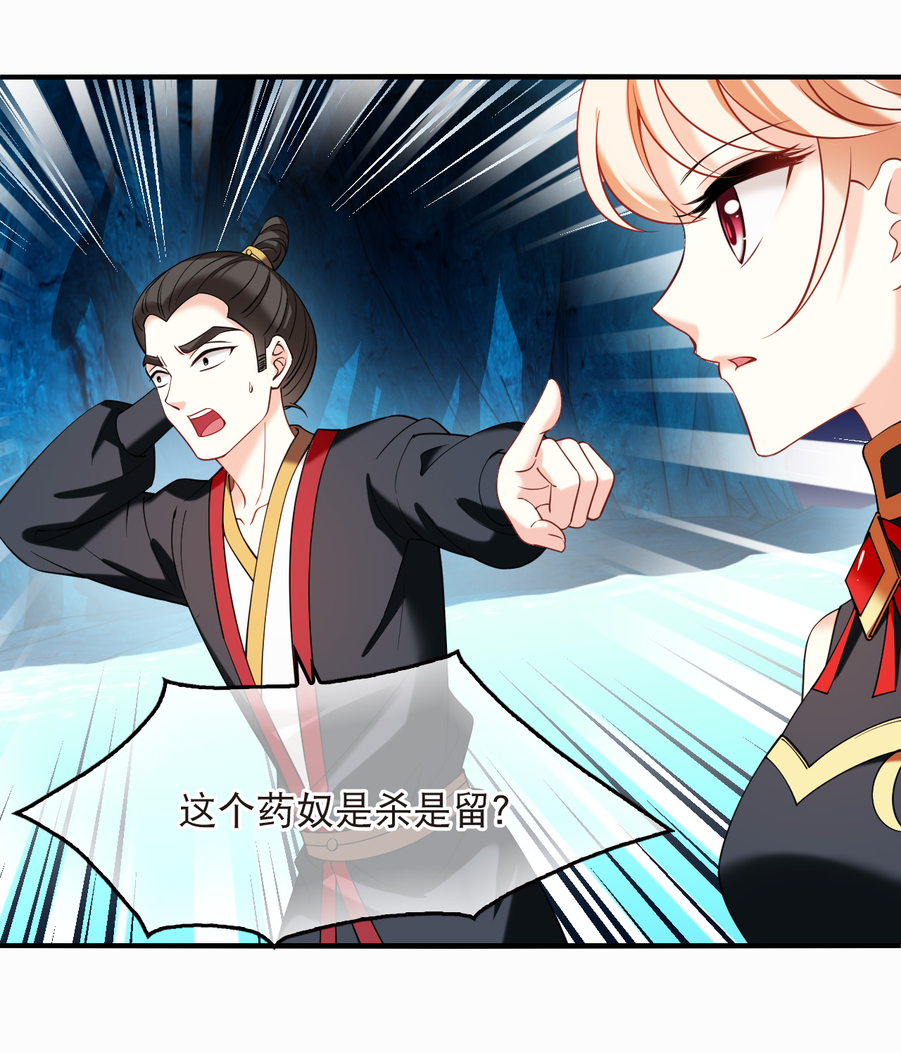 风起苍岚 - 第2季305话 药奴3 - 第14张图