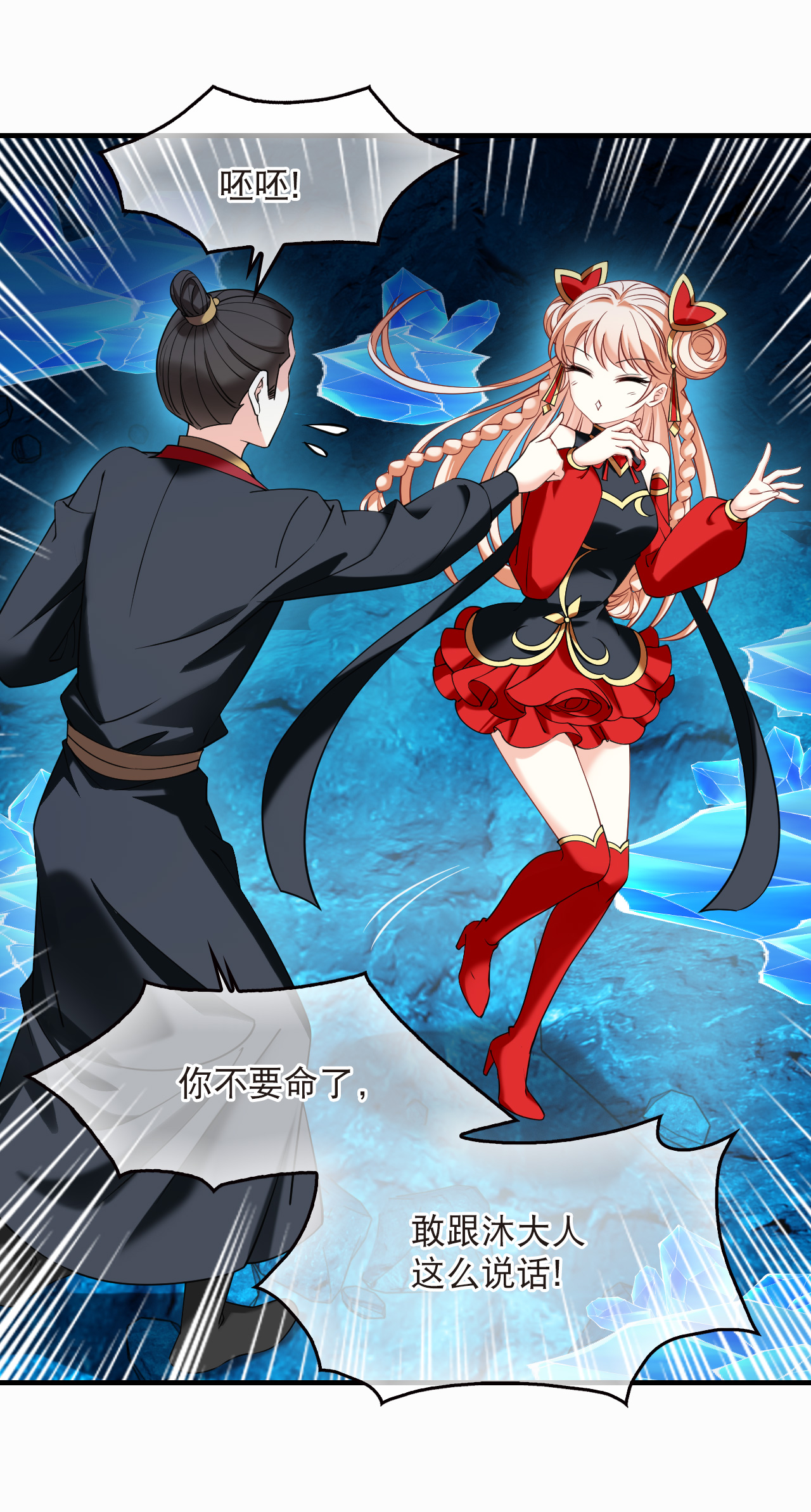 风起苍岚 - 第2季305话 药奴3 - 第16张图