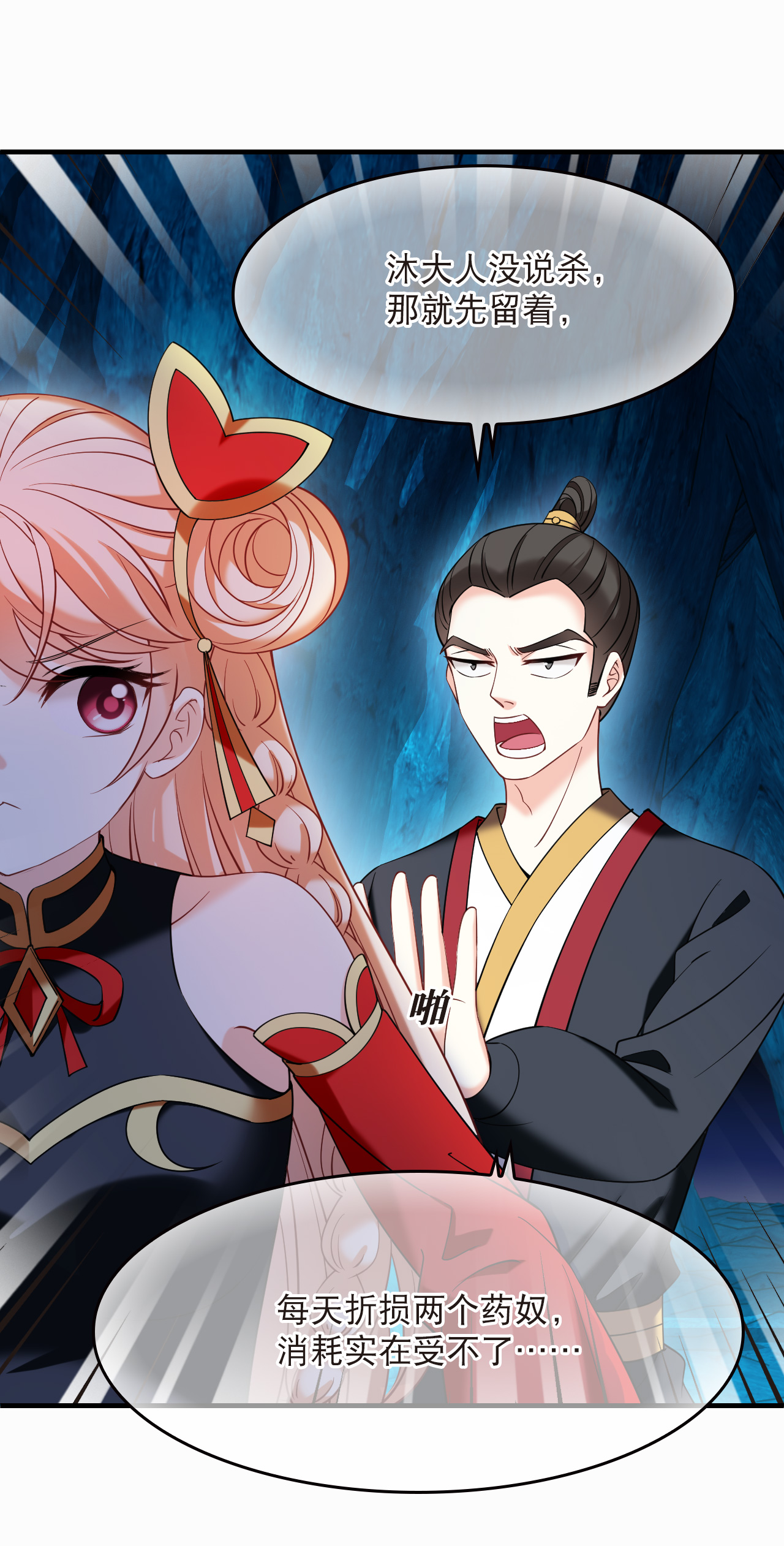 风起苍岚 - 第2季305话 药奴3 - 第18张图