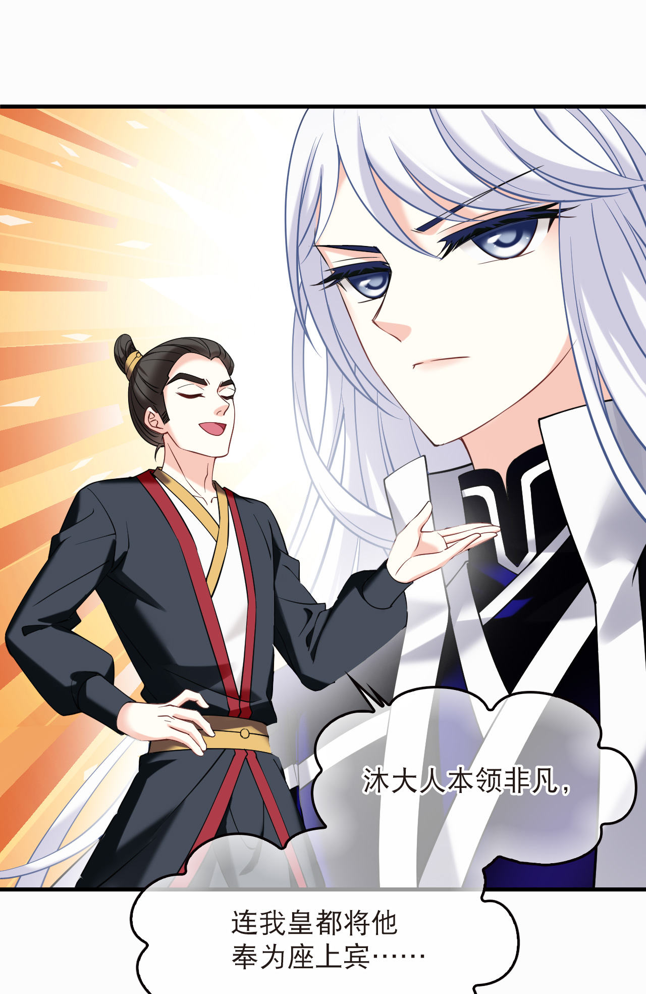 风起苍岚 - 第2季305话 药奴3 - 第20张图