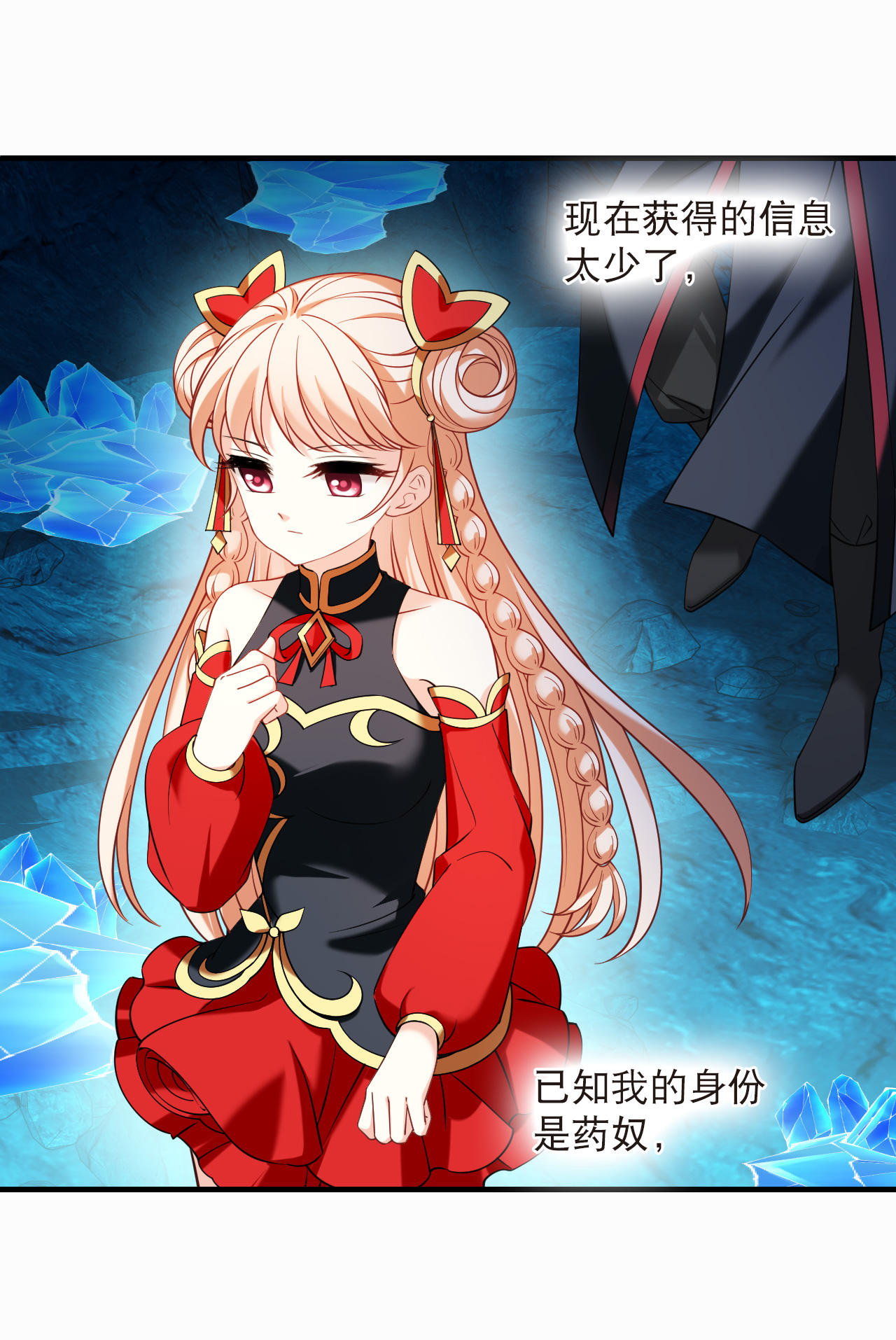 风起苍岚 - 第2季305话 药奴3 - 第24张图