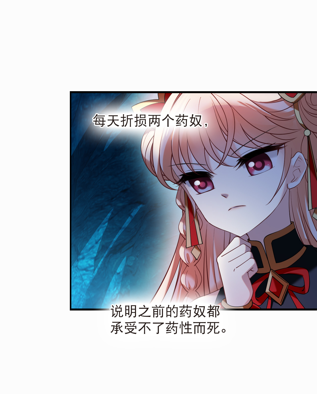 风起苍岚 - 第2季305话 药奴3 - 第26张图