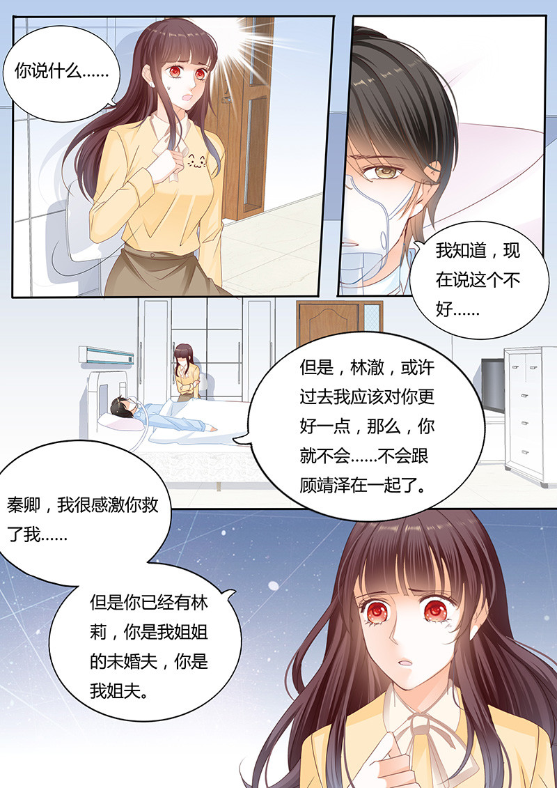 闪婚娇妻