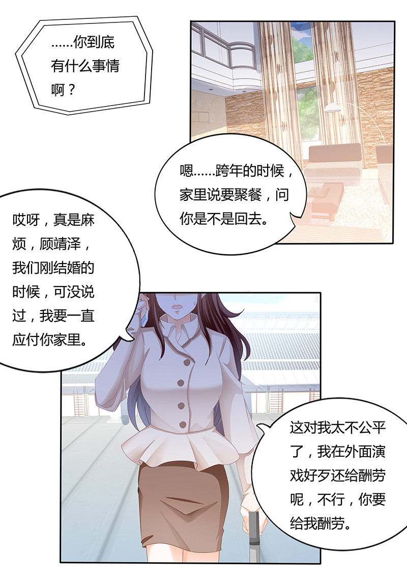 闪婚娇妻