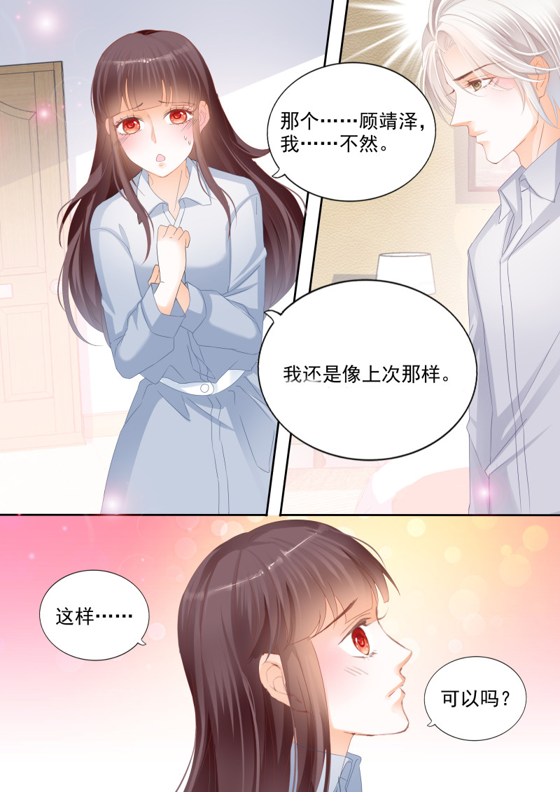 闪婚娇妻