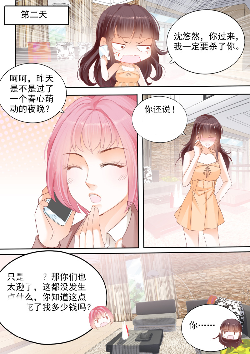 闪婚娇妻